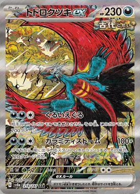 Roaring Moon Ex card image