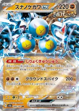 Sandy Shocks Ex card image