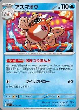 Seaking card image