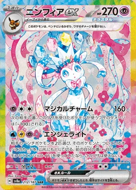 Sylveon Ex card image
