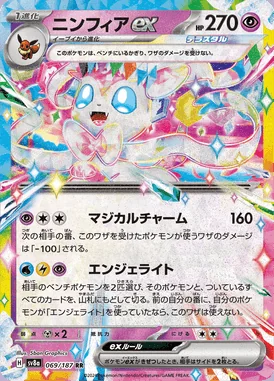Sylveon Ex card image