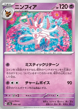 Sylveon card image