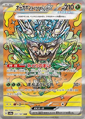 Teal Mask Ogerpon Ex card image