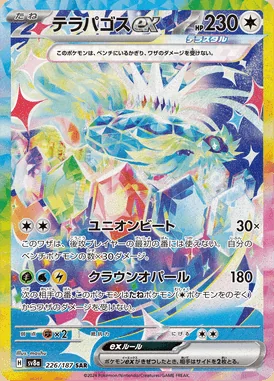 Terapagos Ex card image