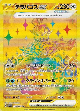 Terapagos Ex card image