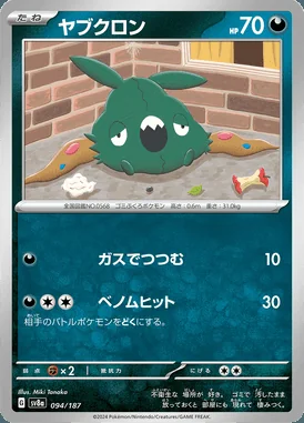 Trubbish card image