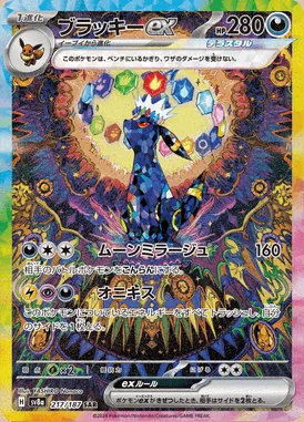 Umbreon Ex card image