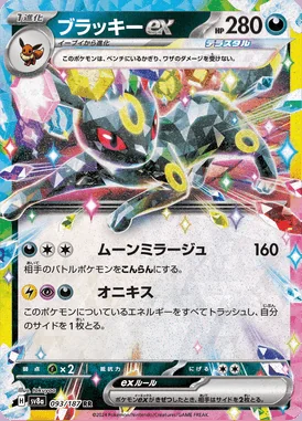 Umbreon Ex card image
