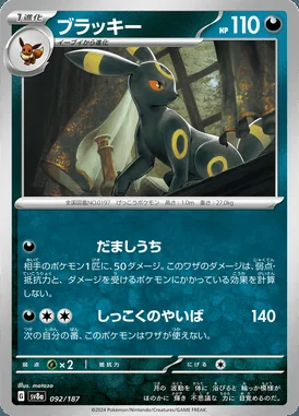 Umbreon card image