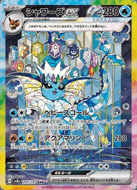 Vaporeon Ex card image