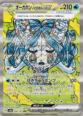 Wellspring Mask Ogerpon Ex card image