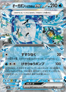 Wellspring Mask Ogerpon Ex card image
