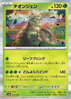 Wo-Chien card image