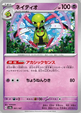 Xatu card image