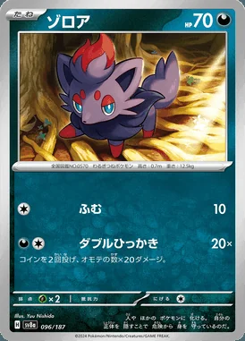 Zorua card image