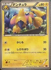 Galvantula card image