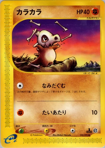 Cubone card image
