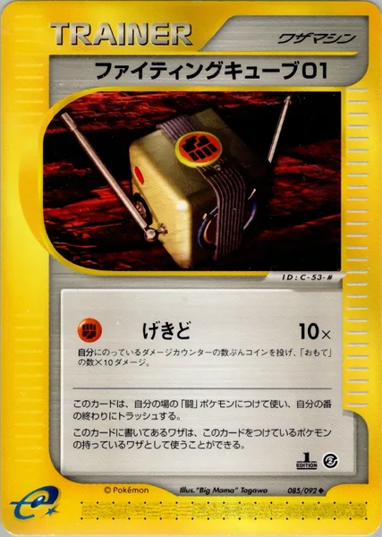 Fighting Cube 01 card image