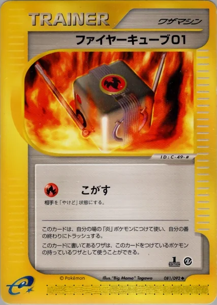 Fire Cube 01 card image
