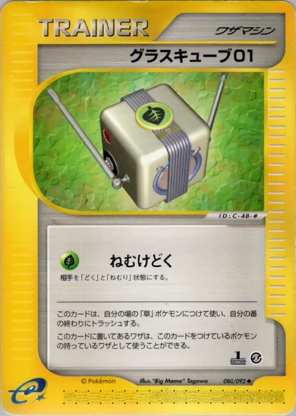 Grass Cube 01 card image