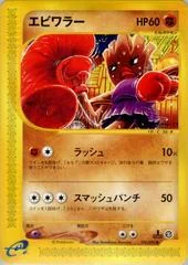 Hitmonchan card image