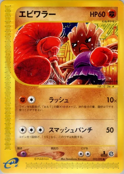 Hitmonchan card image