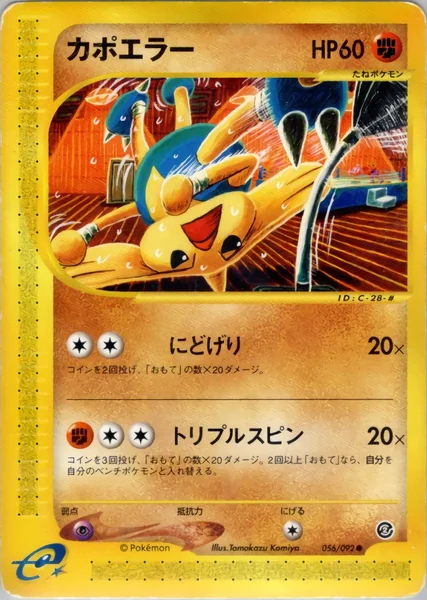 Hitmontop card image