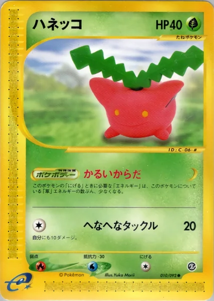 Hoppip card image