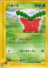Hoppip card image