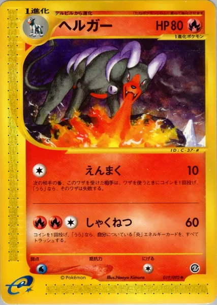 Houndoom card image