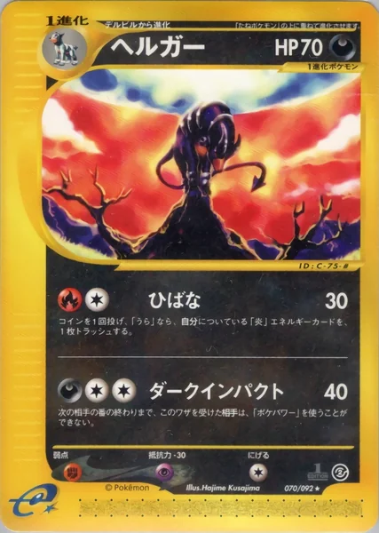Houndoom card image
