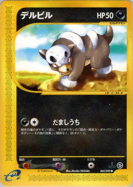 Houndour card image