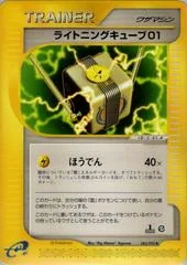 Lightning Cube 01 card image