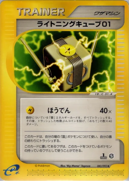 Lightning Cube 01 card image