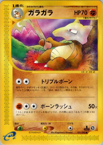 Marowak card image