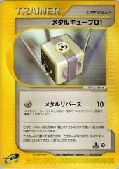 Metal Cube 01 card image