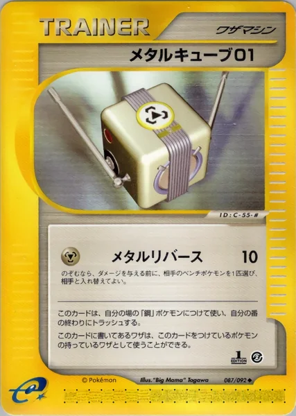 Metal Cube 01 card image