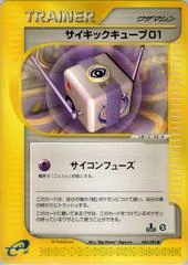 Psychic Cube 01 card image