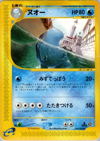 Quagsire card image