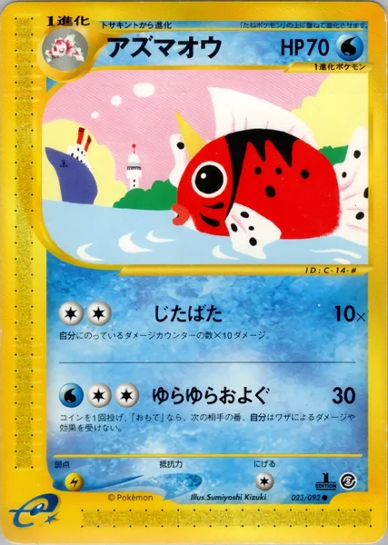 Seaking card image
