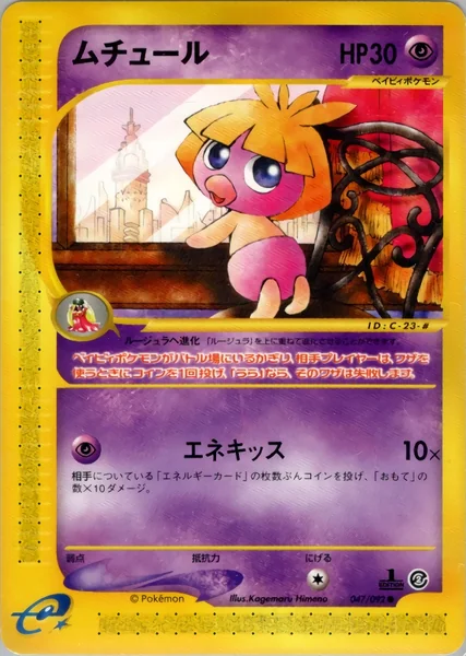 Smoochum card image