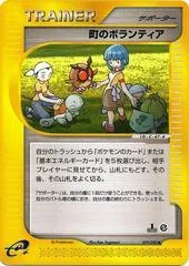 Town Volunteers card image
