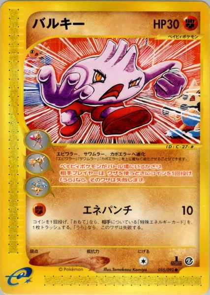Tyrogue card image