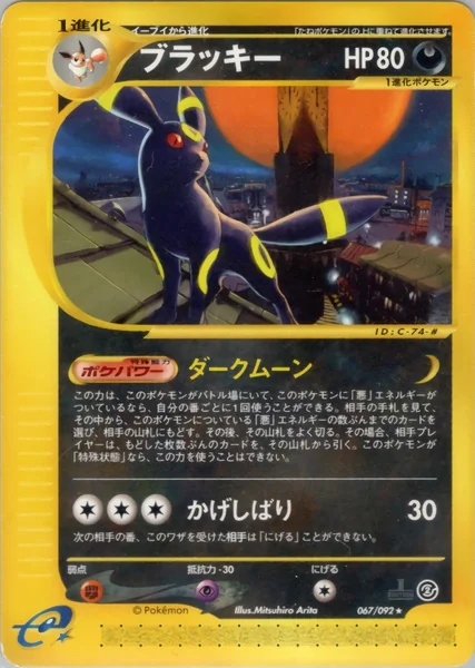 Umbreon card image