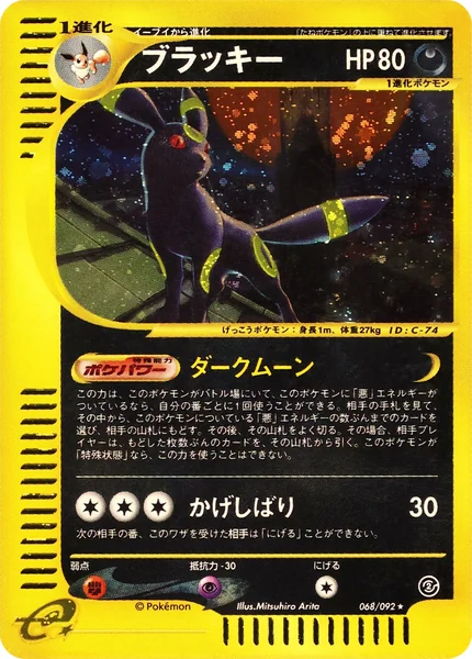 Umbreon card image