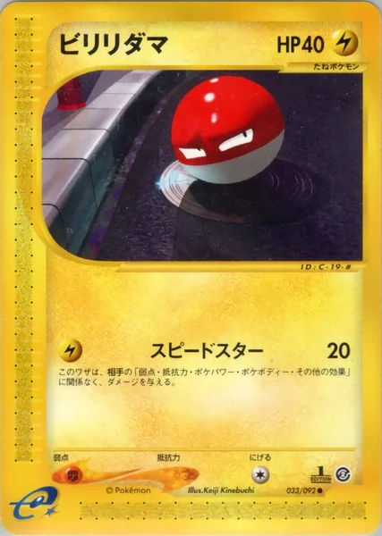 Voltorb card image