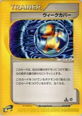 Weakness Guard card image