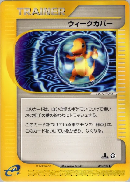 Weakness Guard card image