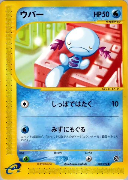 Wooper card image