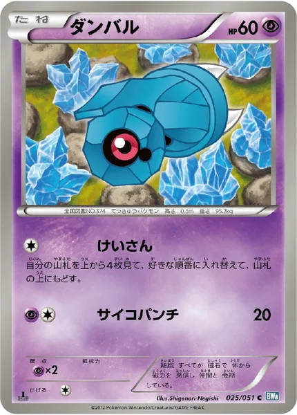 Beldum card image